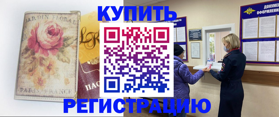временная регистрация 2025 в Медногорске