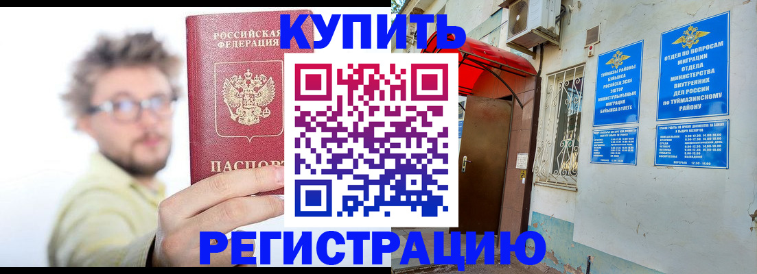 прописка в Медногорске
