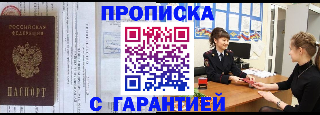 прописка в Медногорске